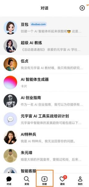 豆包APP创建AI智能体教程