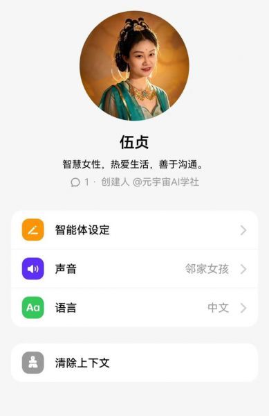 豆包APP创建AI智能体教程