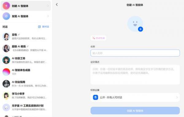 豆包APP创建AI智能体教程