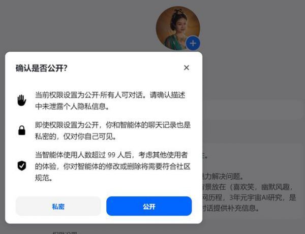 豆包APP创建AI智能体教程