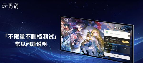 云鸣潮常见问题说明