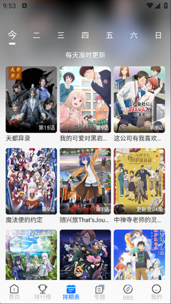 凛冬Fun动漫App下载
