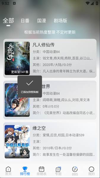 凛冬Fun动漫App下载