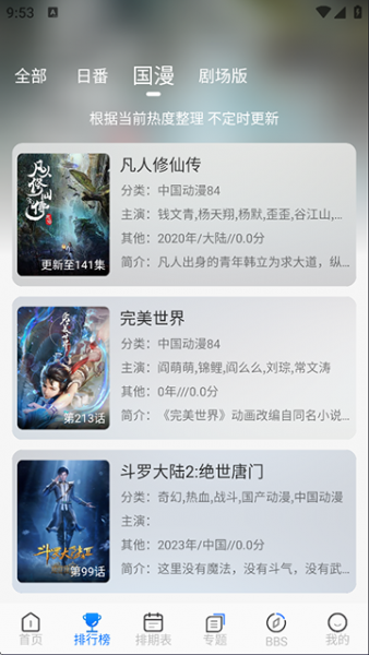 凛冬Fun动漫App下载