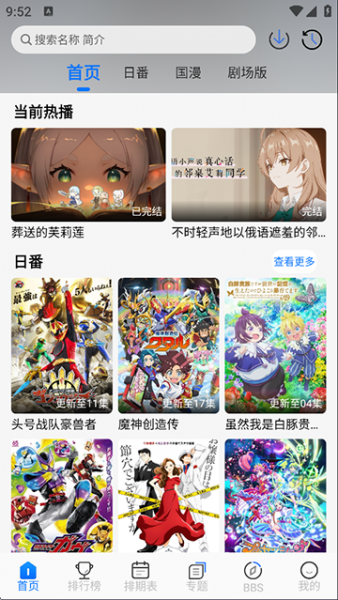 凛冬Fun动漫App官方简介