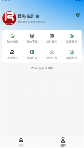 若惜追剧App官方最新版