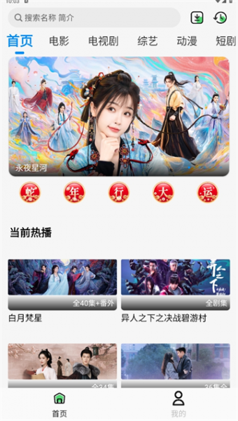 若惜追剧App官方最新版