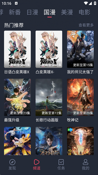 当鸟动漫官方下载安装最新版
