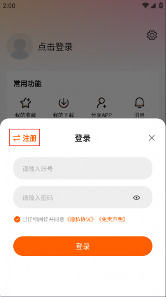 特狗App注册教程