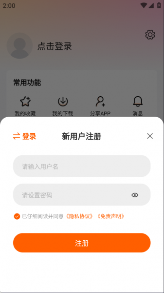 特狗App注册教程
