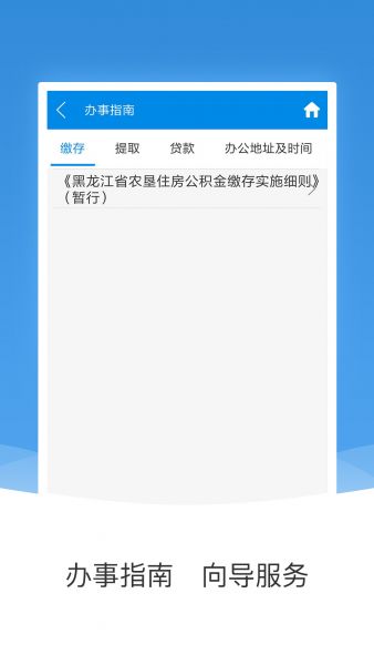农垦公积金app下载最新版