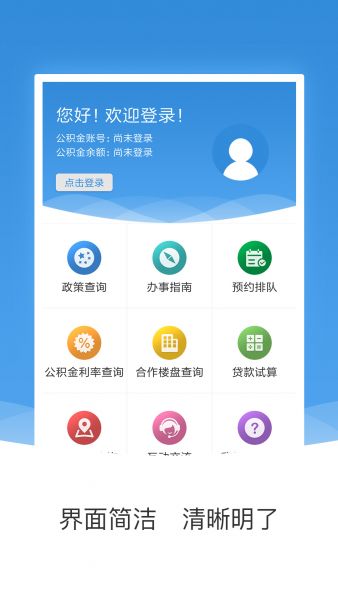 农垦公积金app下载最新版
