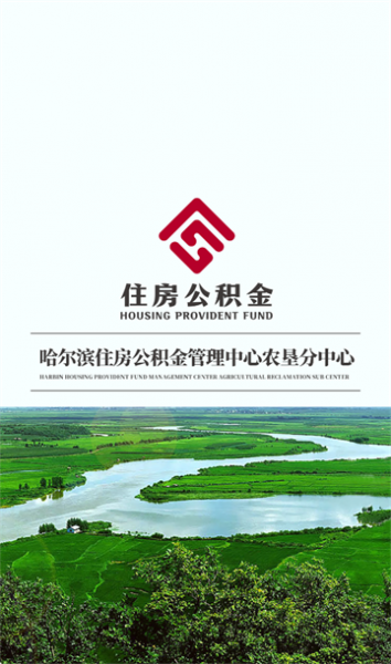 农垦公积金