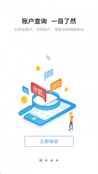农垦公积金App应用特色
