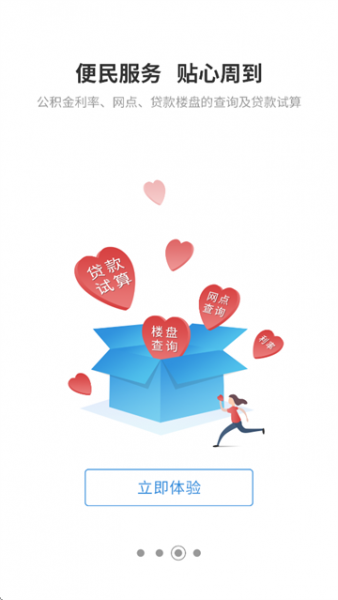 农垦公积金App应用特色