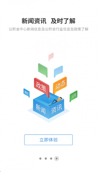 农垦公积金App应用特色