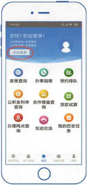农垦公积金App使用指南