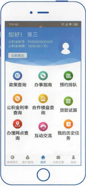 农垦公积金App使用指南