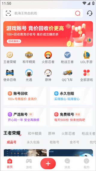 租好玩游戏交易App使用教程