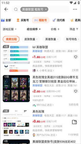 租好玩游戏交易App使用教程