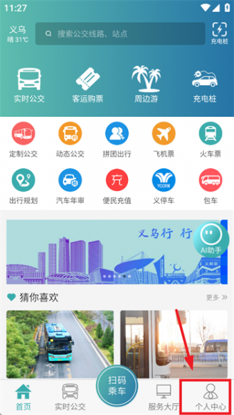 义乌行App使用登录