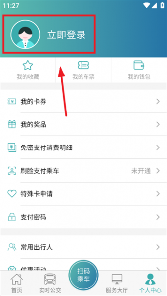 义乌行App使用登录