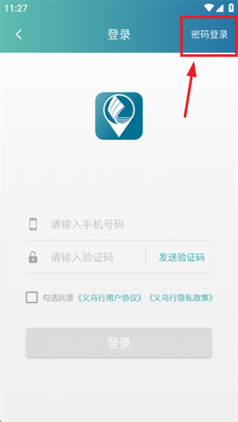 义乌行App使用登录