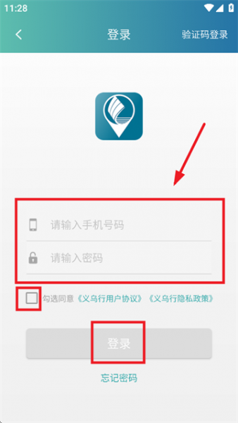 义乌行App使用登录