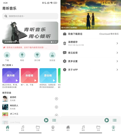青听音乐App使用教程