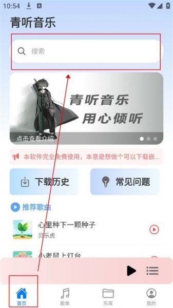 青听音乐app歌曲下载教程