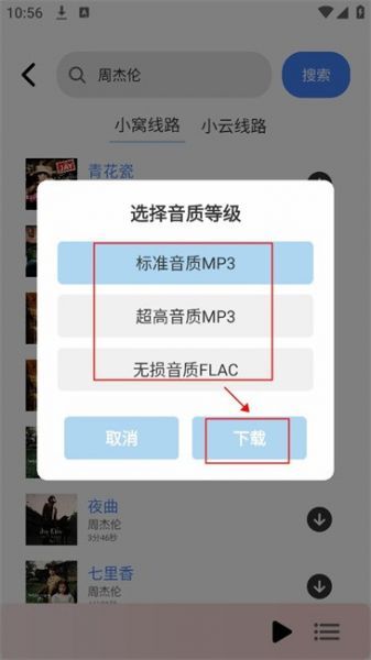 青听音乐app歌曲下载教程