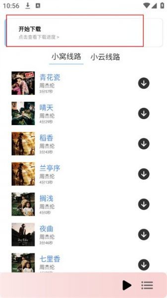 青听音乐app歌曲下载教程