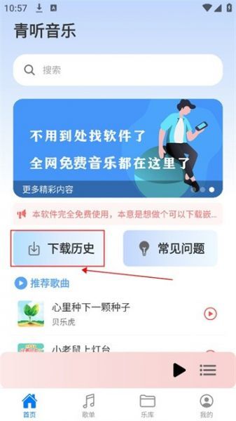 青听音乐app歌曲下载教程