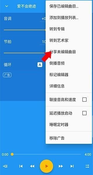 音乐速度变更器App分享方法