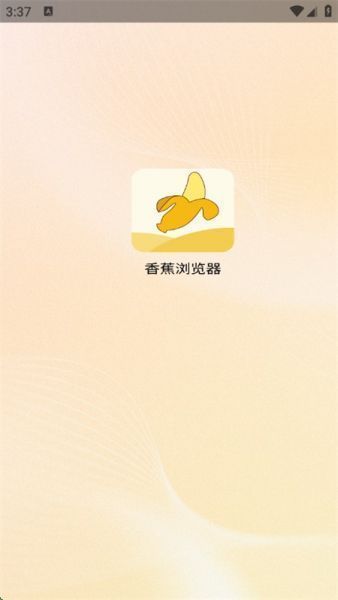 香蕉浏览器