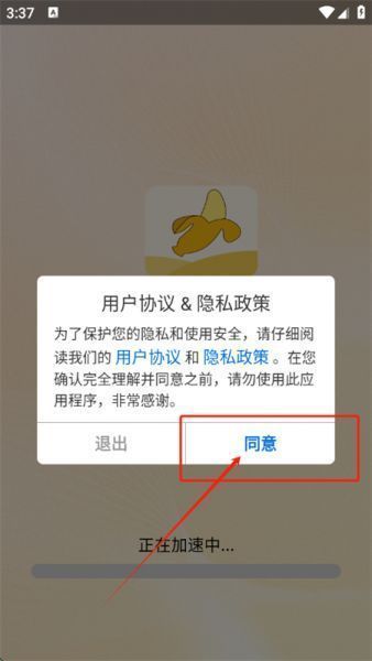 香蕉浏览器App使用方法