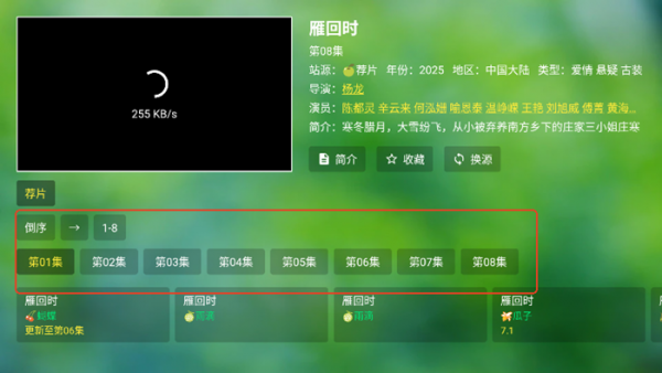 橘汁tv版app使用方法