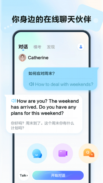 星火语伴app下载最新版