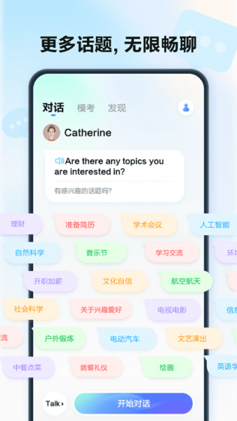 星火语伴app下载最新版