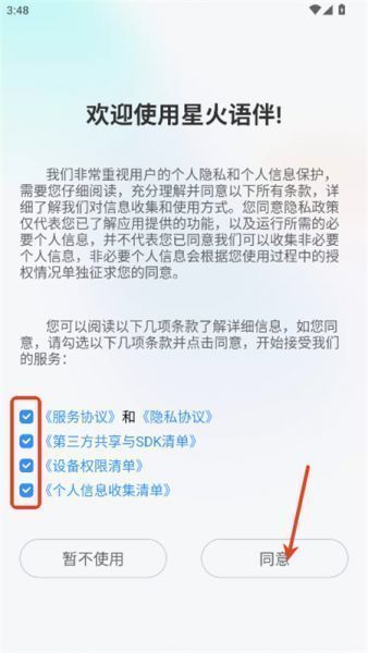 星火语伴App使用方法
