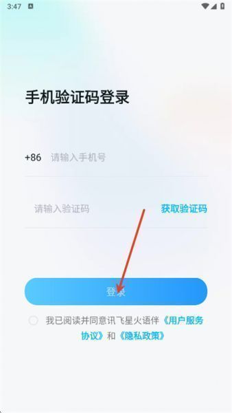 星火语伴App使用方法