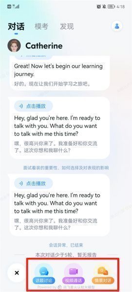 星火语伴App使用方法