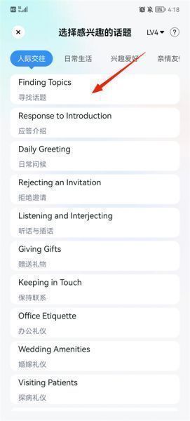星火语伴App使用方法