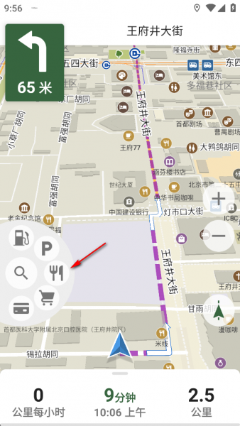CoMaps App使用教程