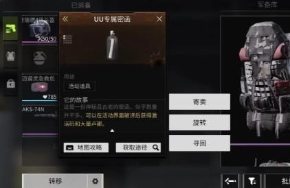 萤火突击密函在哪里捡