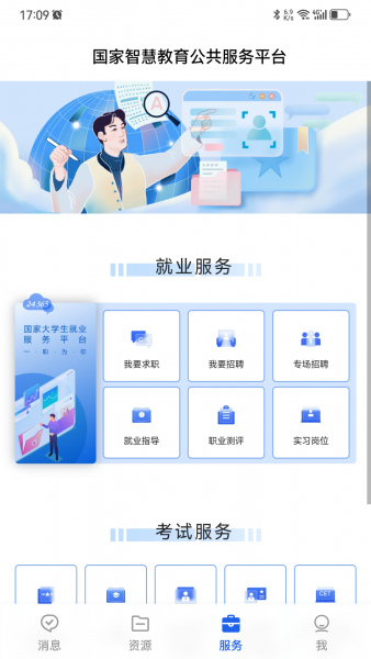 智慧教育平台app免费下载