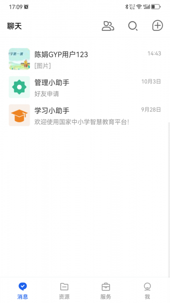 智慧教育平台app免费下载