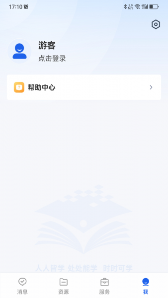 智慧教育平台app免费下载