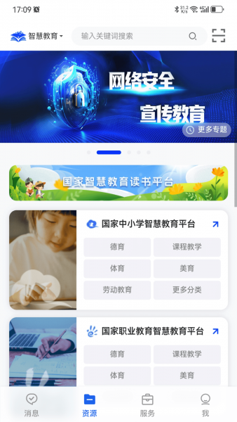 智慧教育平台app免费下载