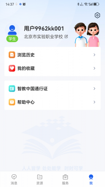 智慧教育平台app免费下载